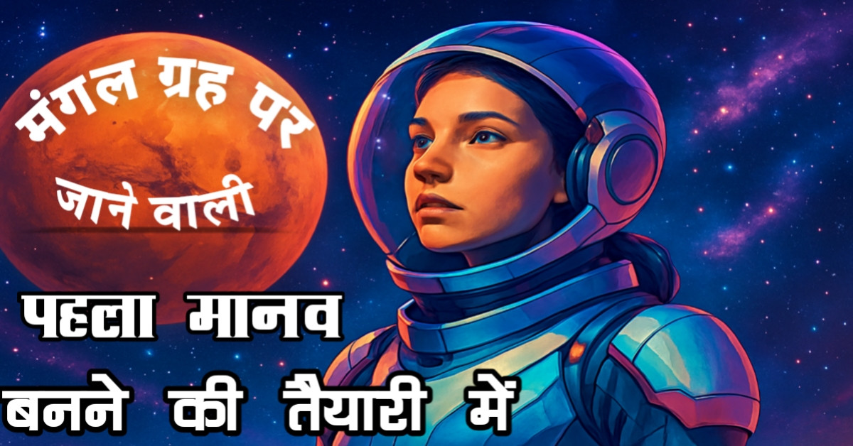 Breaking News: 24 साल की अलीसा कार्सन — मंगल ग्रह पर मानव बनने की प्रतीक्षा में 